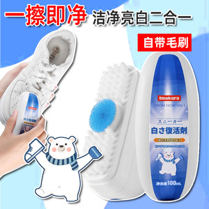 日本擦鞋神器小白鞋清洁剂带刷头免洗去污黄增白一擦白便携洗鞋刷