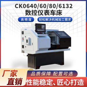 厂家直销精密CK0640/0660/0680/6132数控车床GSK开通科源数控系统