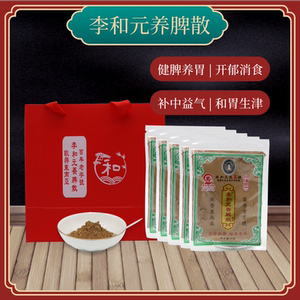 养脾散李和元福建永春达埔参桂儿童非修正牌药业正品旗舰店250g