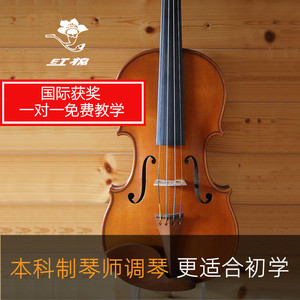 红棉小提琴初学者儿童小提琴专业考级成人演奏实木手工提琴V182