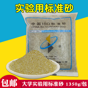 中国ISO标准砂水泥实验试验标准砂正品厦门艾思欧iso中级沙细骨料
