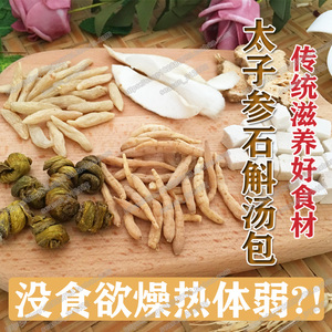 太子参石斛汤  气阴两虚   50克2包装