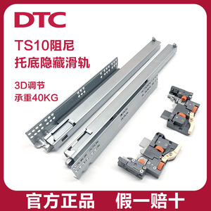 DTC东泰阻尼轨道 SS10 TS10隐藏式三节滑轨缓冲导轨托底抽屉滑道
