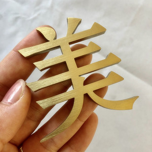 不锈钢金属电镀钛金玫瑰金仿古精品拉丝镜面背景墙实心字广告定制