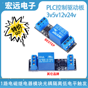 1路电磁继电器模块光耦隔离低电平触发PLC控制驱动板3v5v12v24v