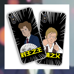 上课对对子对王之王杠精之父透明优质tpu手机保护手机壳