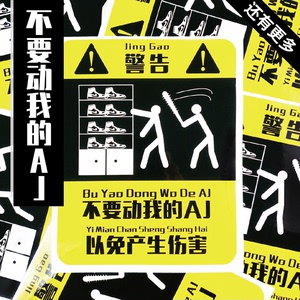 不要动我的aj球鞋别动我的系列贴纸墙贴警告防熊孩子搞笑亲戚