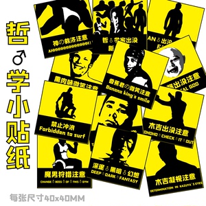 小黄鸡工坊哲学兄贵比利王van香蕉君旅行箱行李箱警告贴纸周边