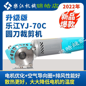 乐江YJ-70C电动圆刀裁剪机70A升级版微型手持式电动圆刀裁布机