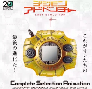 日本正版周边 万代20周年限定 数码宝贝 八神太一神圣计划暴龙机