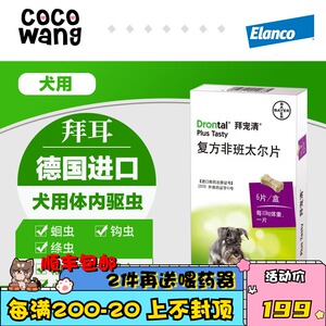 王可可 拜耳狗狗驱虫药体内驱虫宠物犬用拜宠清打虫药 整盒装6粒