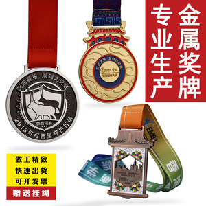 金属奖牌定制定做马拉松运动会骑行跑步纪念挂牌制作儿童奖章订做