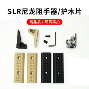 精击slr尼龙阻手器护木片 造型模玩 挂墙装饰