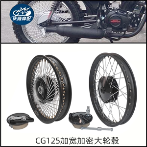 CG125摩托车复古改装大轮毂总成加宽加密72辐条钢丝轮野狼珠江