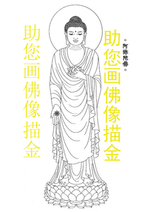 佛像画白描 涂色描金画 手绘 白描底稿 阿弥陀佛描金画结缘 免费