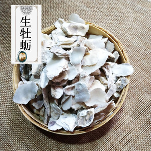 2件包邮优质中药材生牡蛎 牡蛎 煅牡蛎 中草药500克