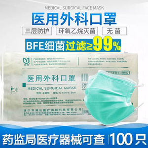 健达春芽医用外科口罩10包100只 灭菌医用同款蓝色 绿色医用口罩