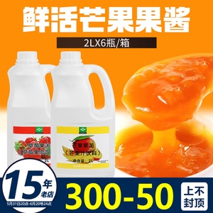 鲜活芒果果泥草莓果酱香蕉芒果酱水蜜桃饮料浓浆奶茶店专用2L