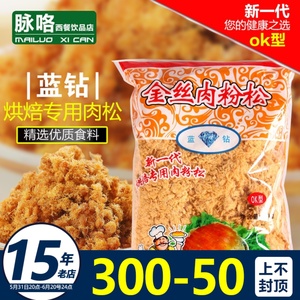 蓝钻金丝肉松寿司专用肉粉松商用烘焙面包吐司麻花鸡肉松2.5kg