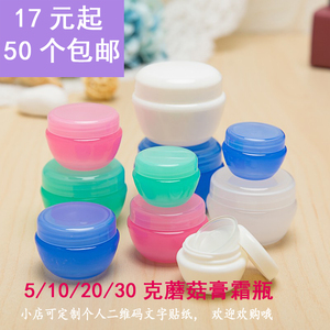 包邮5 10 20 30克蘑菇膏霜瓶 试用装小空瓶 面霜盒 化妆品分装盒