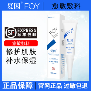 复因愈敏型液体伤口敷料愈创型修复过敏红痒红血丝修复皮肤屏障