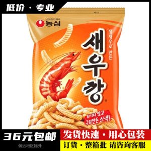 韩国进口农心鲜虾条90g原味辣味追剧办公室零食小吃休闲膨化食品