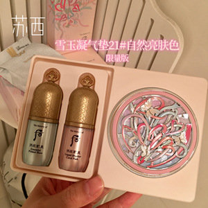 苏西 韩国 whoo后拱辰享雪玉凝 水分光气垫 bb霜套限量版提亮肤色