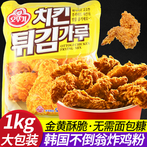 韩国不倒翁炸鸡粉裹粉1kg家用金黄色脆皮炸鸡粉鳞片鸡柳鸡排裹粉