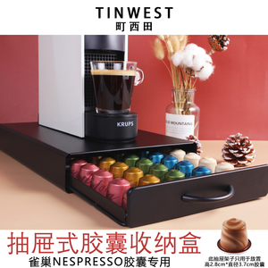 雀巢nespresso胶囊咖啡收纳盒展示架置物架抽屉胶囊盒咖啡机底座