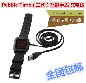 pebble time充电线 美国碗表磁吸线3代 STEEL智能手表充电适配器