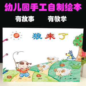3-6岁宝宝儿童幼儿园手工家庭作业diy故事图书制作亲子材料包 绘画画