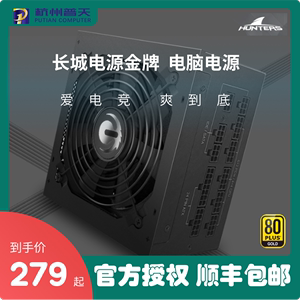 长城X7/X6/G7/X8 额定650W/750W/850W 金牌全模组 台式机电脑电源