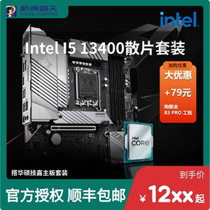 英特尔I5 13400散片华硕技嘉H610 B660M B760全新电脑主板CPU套装