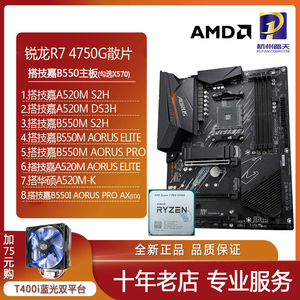 amd锐龙r3 4350g r5 4650g r7 4750g散片cpu技嘉b550m雕主板a520m