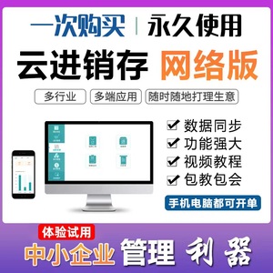 云ERP进销存软件系统 销售出入库仓库库存管理手机开送货单网络版