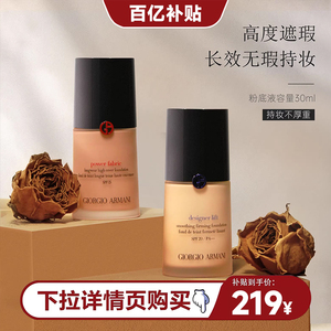 保税 Armani阿玛尼权利粉底液3#30ml