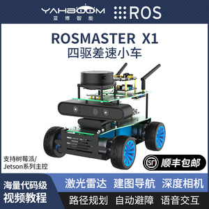 ROS机器人 四轮差速无人小车套件激光雷达SLAM建图 树莓派 Jetson
