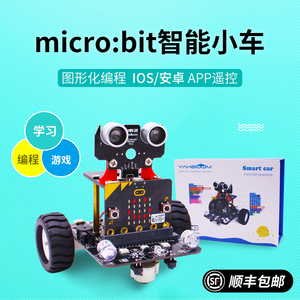 Micro:bit智能小车机器人套件 Microbit v2编程开发板 Python教育