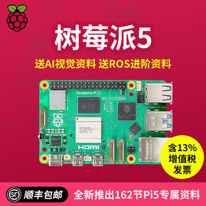 树莓派5代 Raspberry Pi 5开发板电脑AI人工智能编程python套件4B