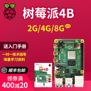 Raspberry Pi 树莓派4B 4代linux电脑AI开发板python编程套件Pi5