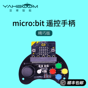 Microbit可编程游戏手柄 micro:bit摇杆按键扩展板套件 无线遥控