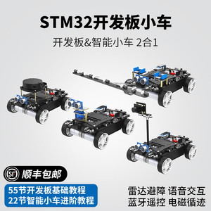 stm32开发板智能小车 编程机器人套件DIY循迹避障四驱 TI电设竞赛