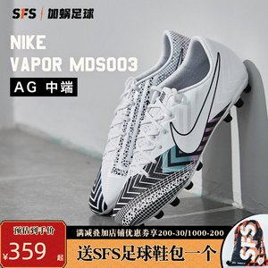 sfs耐克正版刺客13 mds 中端低帮ag短钉人草足球鞋男cj1291-110