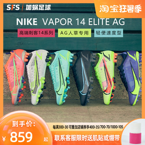 sfs耐克nike刺客14超顶elite低帮ag短钉成人足球鞋男 cz8717-403