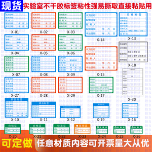 化学试剂瓶标签纸实验室用水标签仪器标识现场采样不干胶口取定制