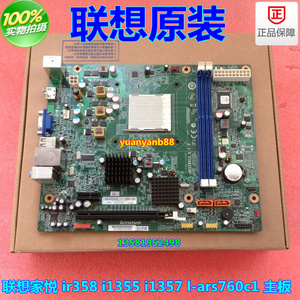 联想家悦 ir358 i1345 i1351 i1355 l-ars760c1 主板1 rs-780q-ld