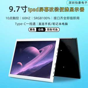 ipad1/2/3/4屏幕驱动板外壳套件显示屏改装便携显示器9.7寸2K副屏