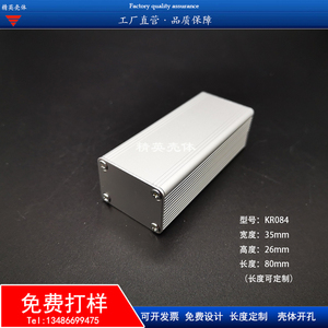 铝合金外壳铝壳定制铝型材外壳电源盒壳体铝壳铝盒仪表壳体35*26