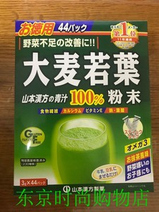 日本原装山本汉方大麦若叶青汁果蔬膳食纤维 抹茶味 2025.7到