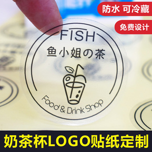 奶茶咖啡杯透明logo贴纸定制饮料杯标签定做水果捞烘焙不干胶印刷